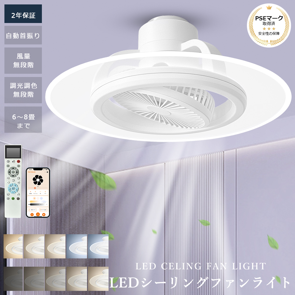 360°自動回転 シーリングファンライト 導光板 シーリングライト LED 首