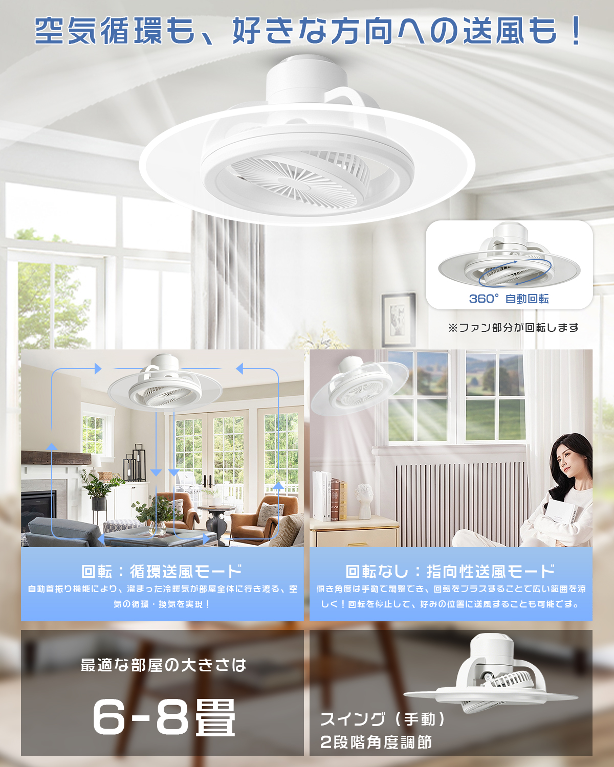 360°自動回転】導光板付き シーリングファンライト LED 首振り 8畳 調