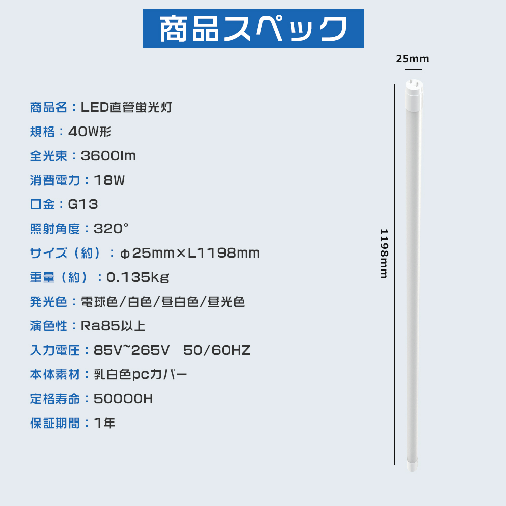 LED蛍光灯 40形 直管 1198mm グロー式工事不要 消費電力18W 昼白色