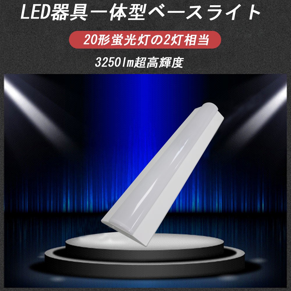 逆富士 20w 2灯 逆富士型蛍光灯 逆富士 20w led 工場用led照明 led ベースライト 25w led お部屋を明るく 天井照明led  天井照明 オシャレ 3250lm :Baselight632-n-color:余光照明 通販 
