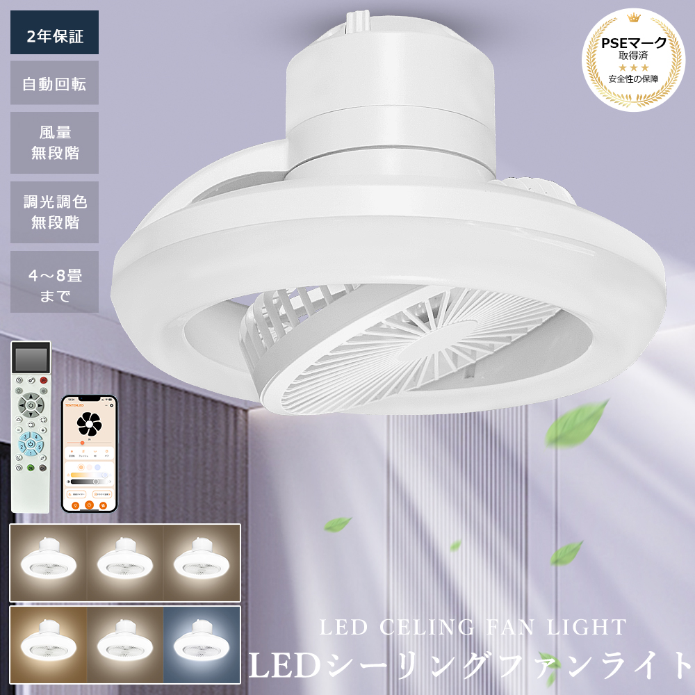 ファン付きLEDシーリングライト 導光板 20W 6畳 8畳 首振り シーリング