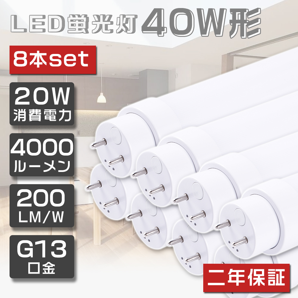 専用ページ40W形 直管LED蛍光灯 120cm 昼光色/昼白色/電球色 6本 楽天市場】led蛍光灯 40w形 直管 昼光色 昼白色 電球色 led直管