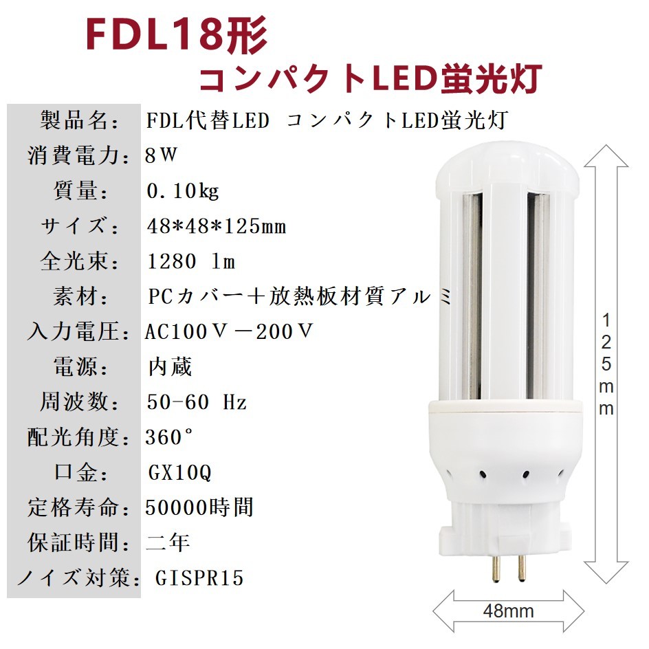 FDL18EX-L 18形FDL18EX led交換コンパクト蛍光灯 FDL18EX-W