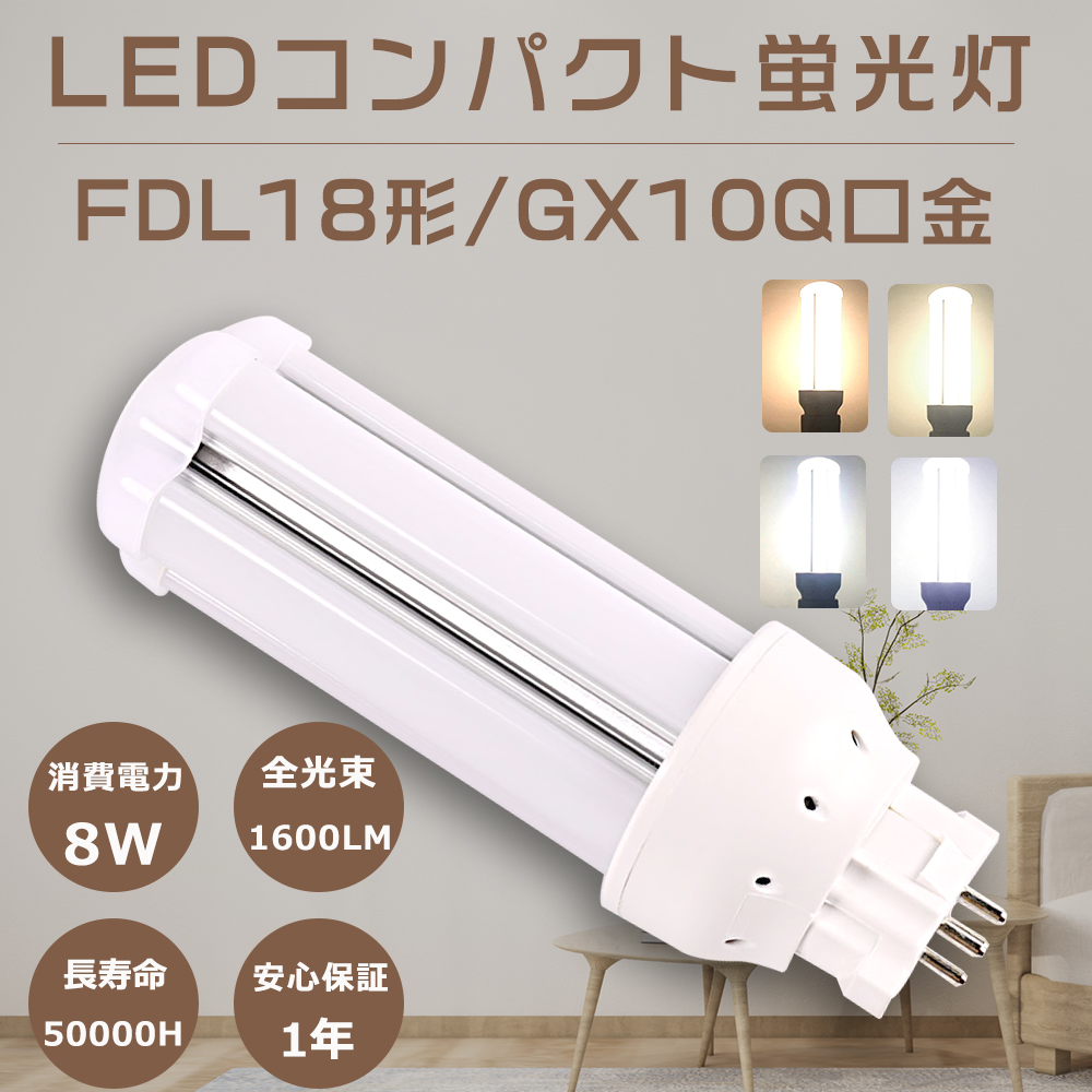 FDL18EX-W LED化 FDL18EXW 白色4000K FDL18形 FDL18EX LED蛍光灯 FDL18