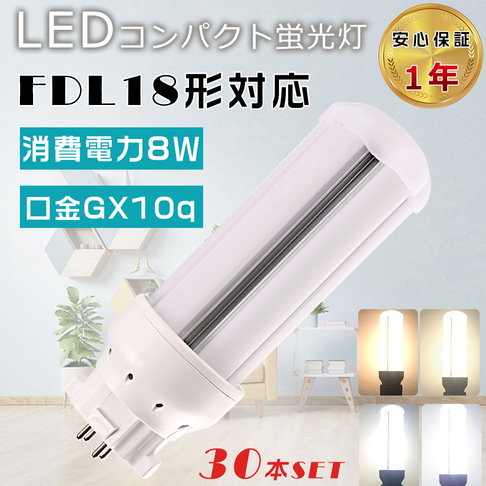 30本セット LED蛍光灯 LEDツイン蛍光灯 FDL18EXL FDL18EXW FDL18EXN