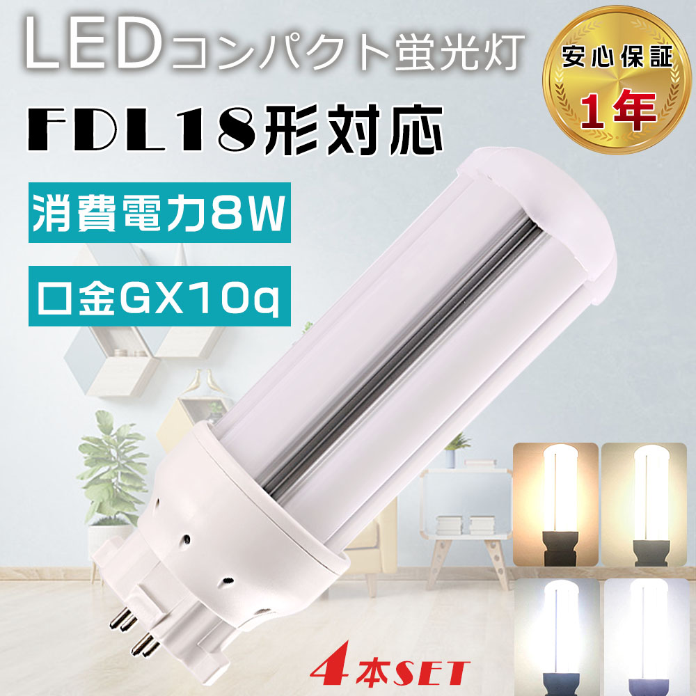 4本セット LED蛍光灯 LEDツイン蛍光灯 FDL18EXL FDL18EXW FDL18EXN