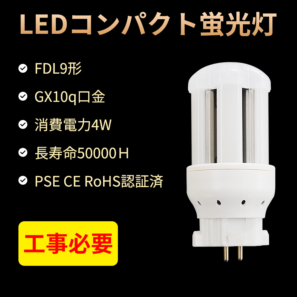 100個入り コンパクト蛍光灯 led ツイン蛍光灯 9w型 FDL9EX GX10Q 蛍光