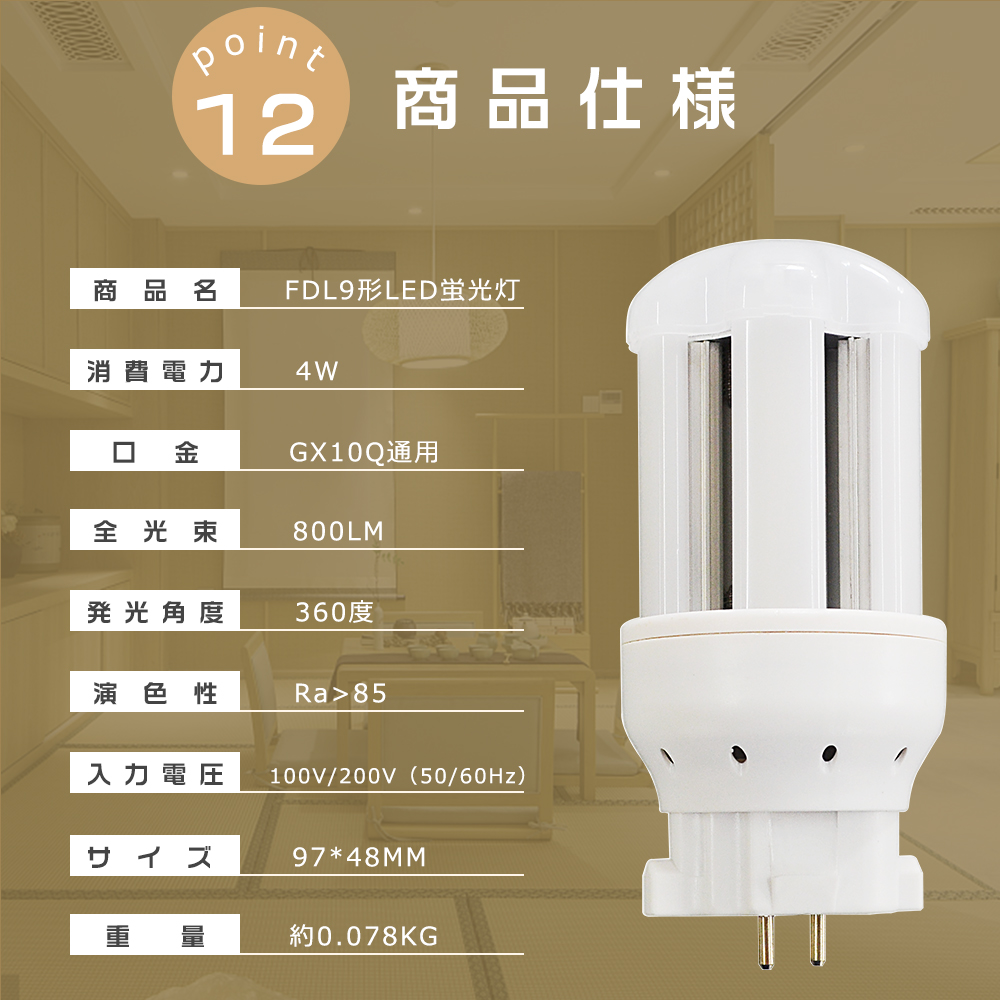 LEDコンパクト蛍光灯 FDL9EX FDL9EX-L FDL9EX-W FDL9EX-N FDL9EX-D