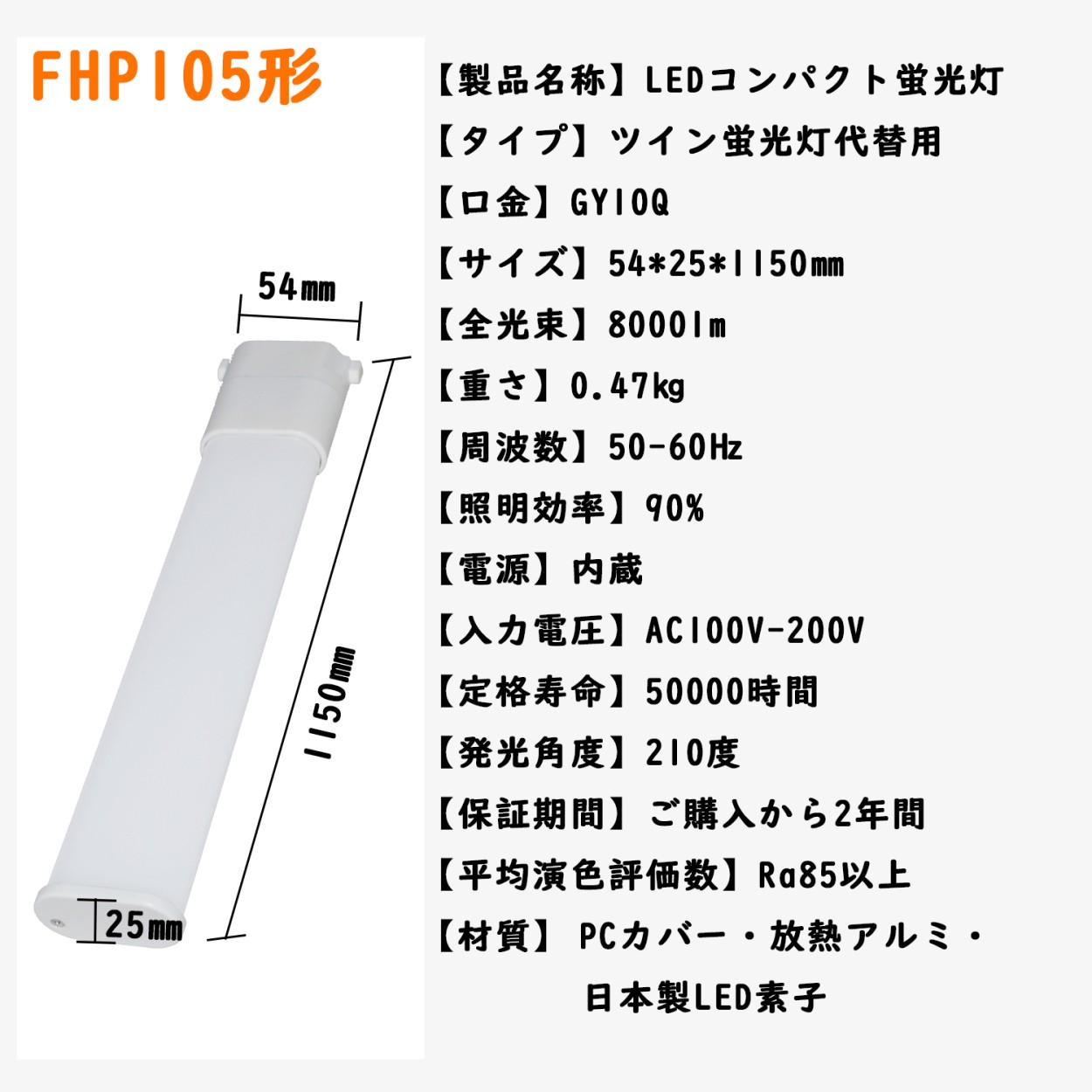 FHP105EL FHP105形 ツイン蛍光灯 ledに交換 コンパクト蛍光灯 led化