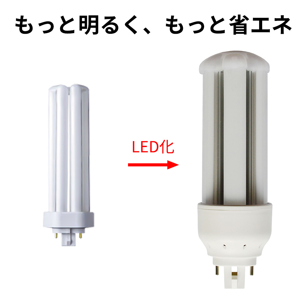 50個入り コンパクト蛍光灯 LED FHT42形対応 LEDランプ GX24Q