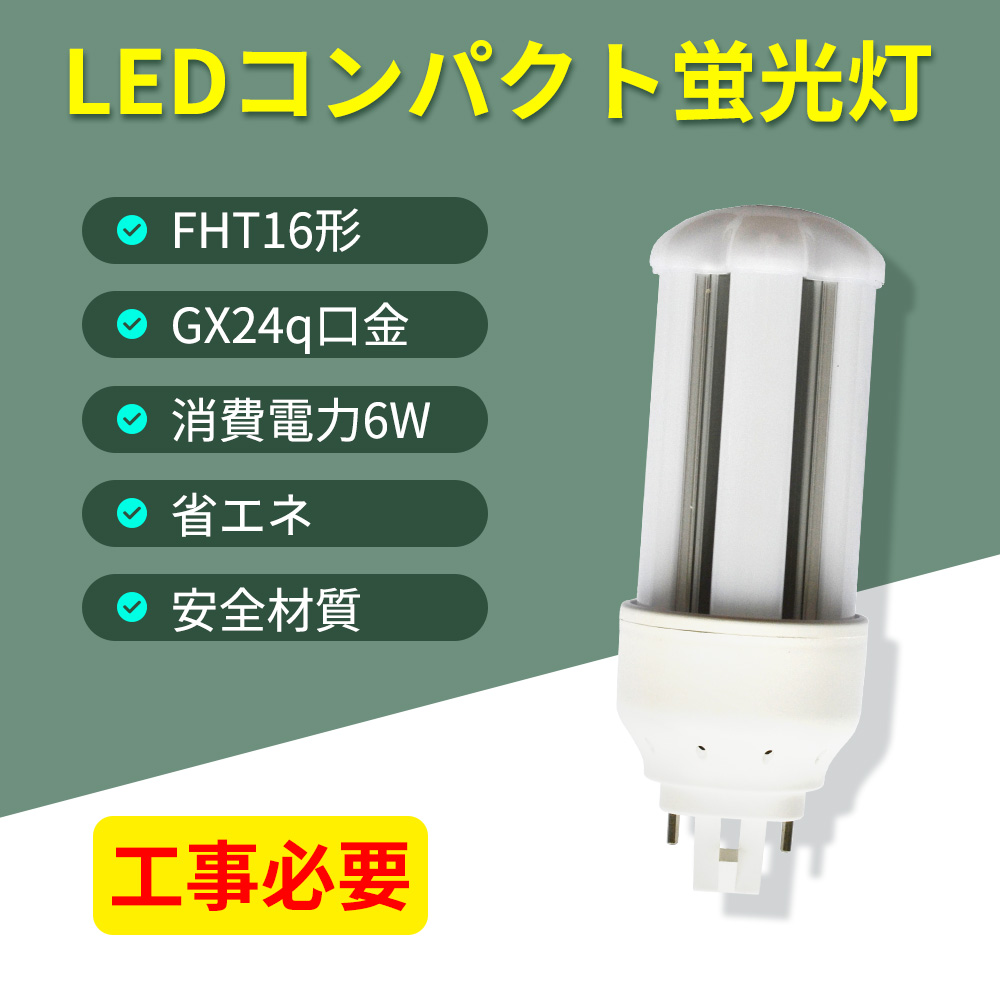 LEDコンパクト蛍光灯 FHT16形 GX24q コンパクト蛍光ランプ グロー式工事不要 インバータ式とラビット式工事必要 ツイン3 6本束状ブリッジ  FHT16EXL 電球色