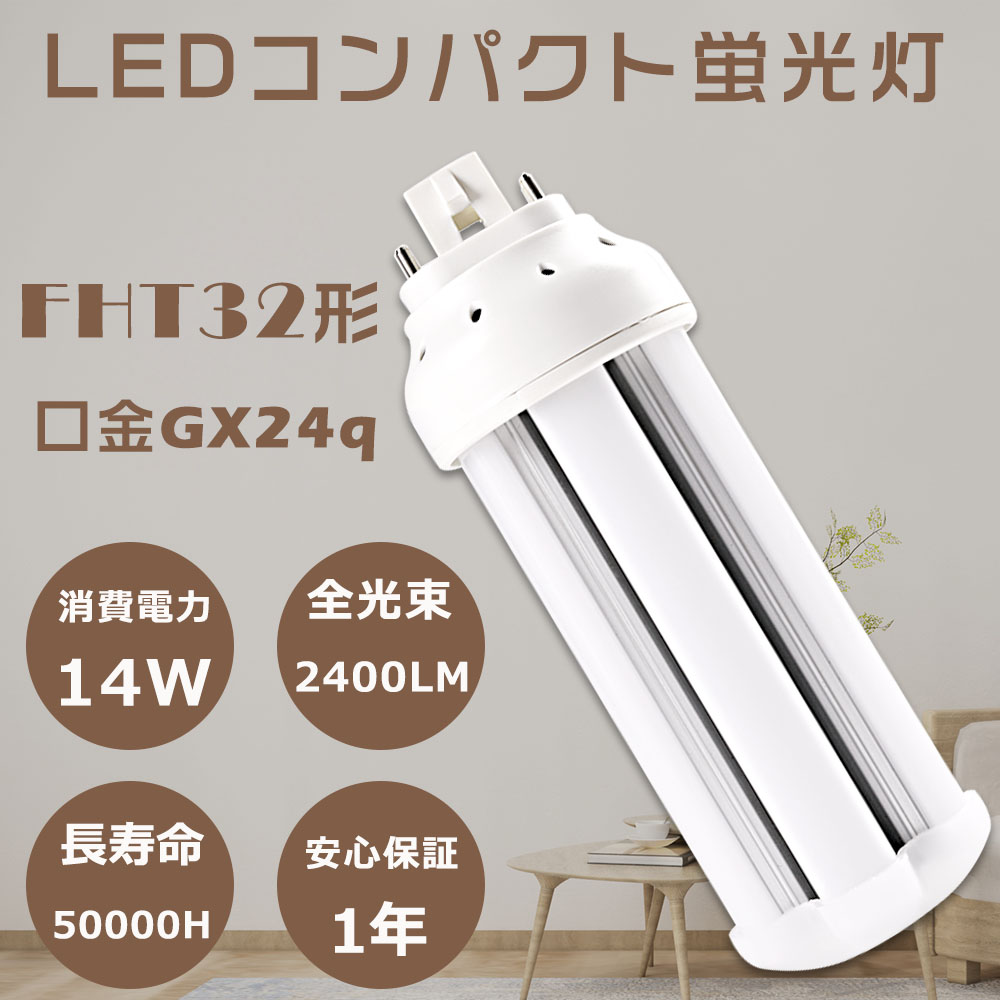 FHT32 LED FHT32EX-N FHT32EXN 昼白色5000K FHT32EX LED
