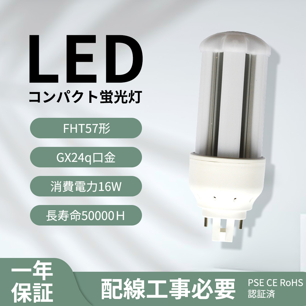 FHT57EX 16w消費電力 グロー式工事不要 FHT57EXL/W/N/D LED