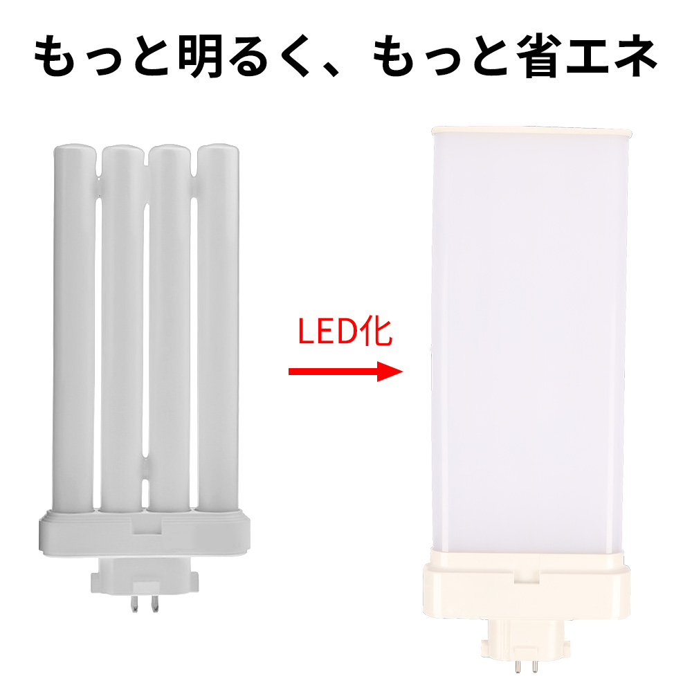 ledコンパクト蛍光灯 FML55形対応 fml55exn グロー式工事不要