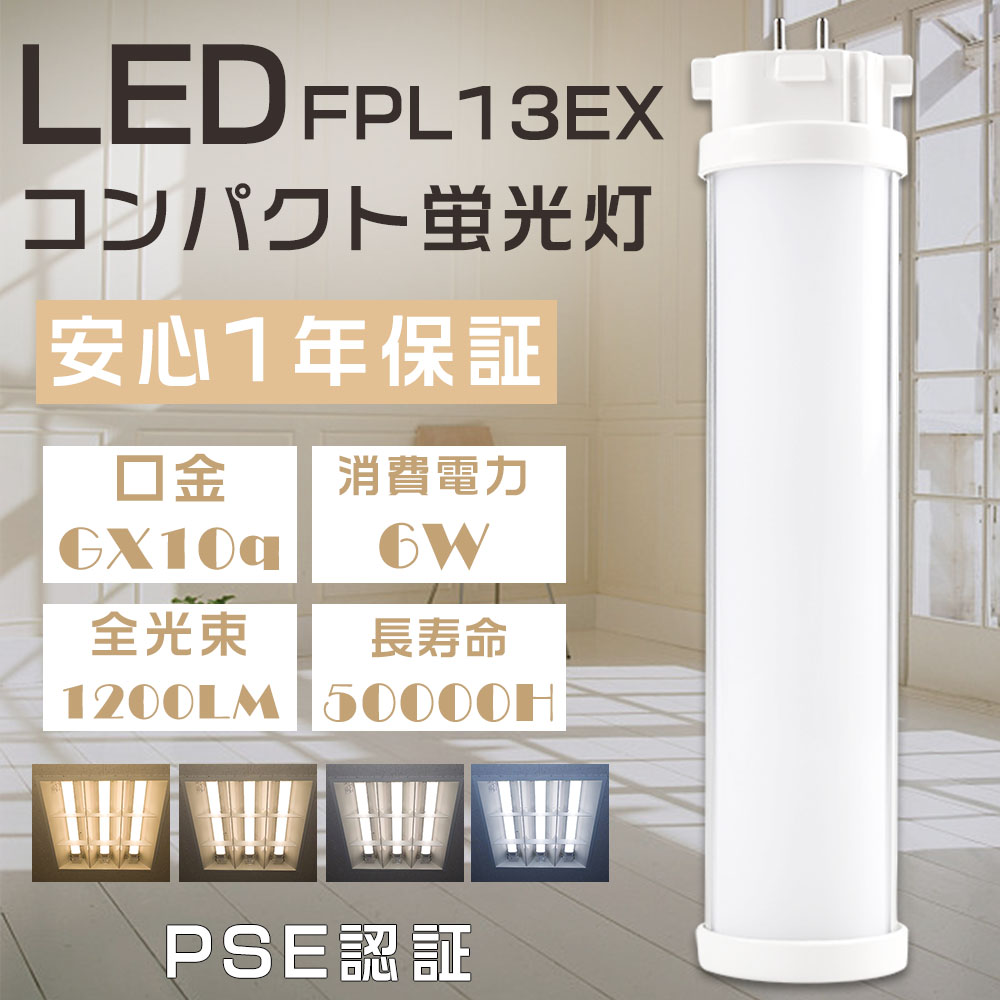 MITSUBISHI コンパクト形蛍光灯 13W FPL13EX-N 8個セット