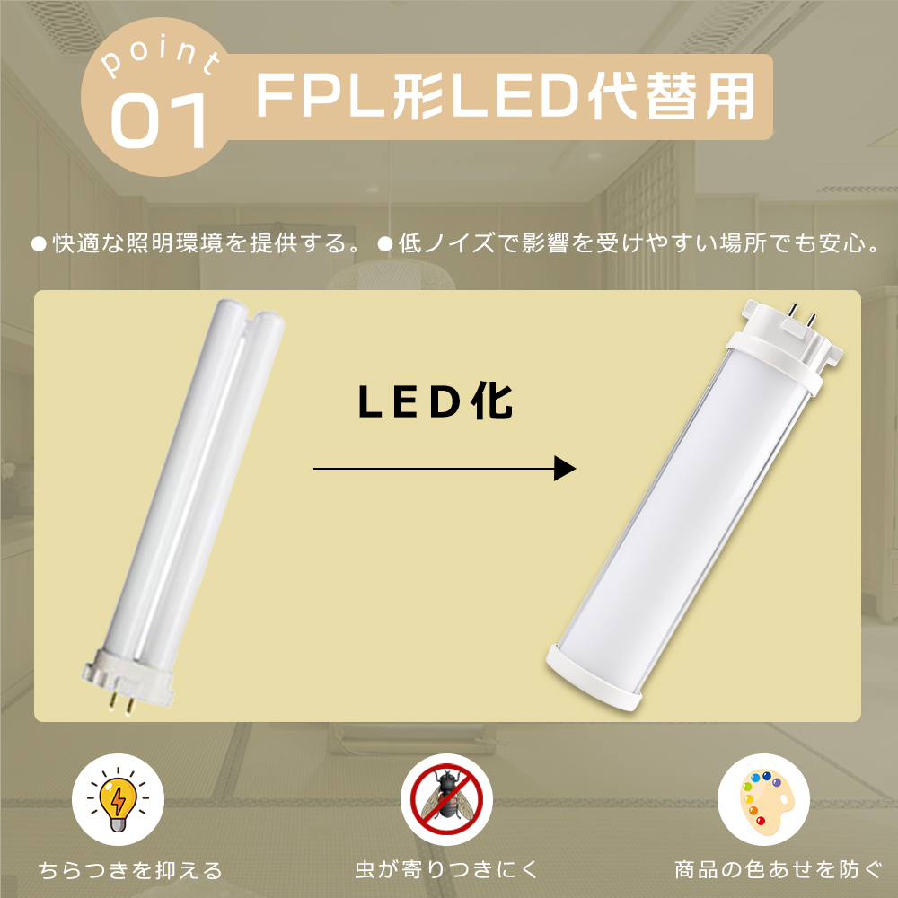 LED蛍光灯 FPL13EX-L FPL13EX-W FPL13EX-N FPL13EX-D FPL13 LED LED