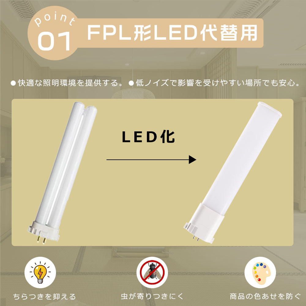 LEDコンパクト蛍光灯 FPL18EX-L FPL18EX-W FPL18EX-N FPL18EX-D