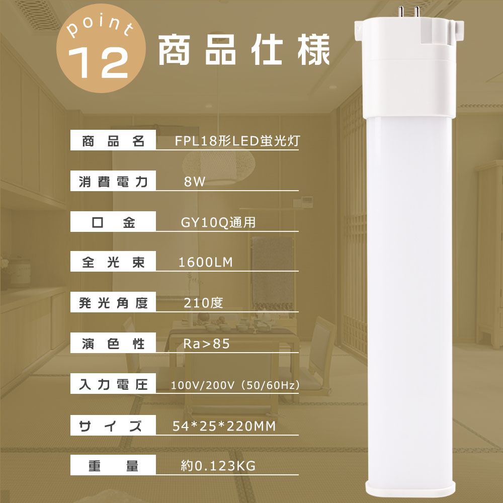 LEDコンパクト蛍光灯 FPL18EX-L FPL18EX-W FPL18EX-N FPL18EX-D