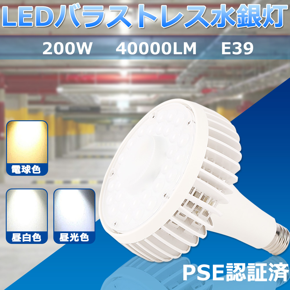 バラストレス水銀灯 led ハロゲン電球 200w ビーム電球 led 2000w