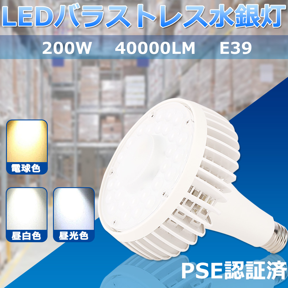 バラストレス水銀灯 led ハロゲン電球 200w LED ビーム球 2000w水銀灯