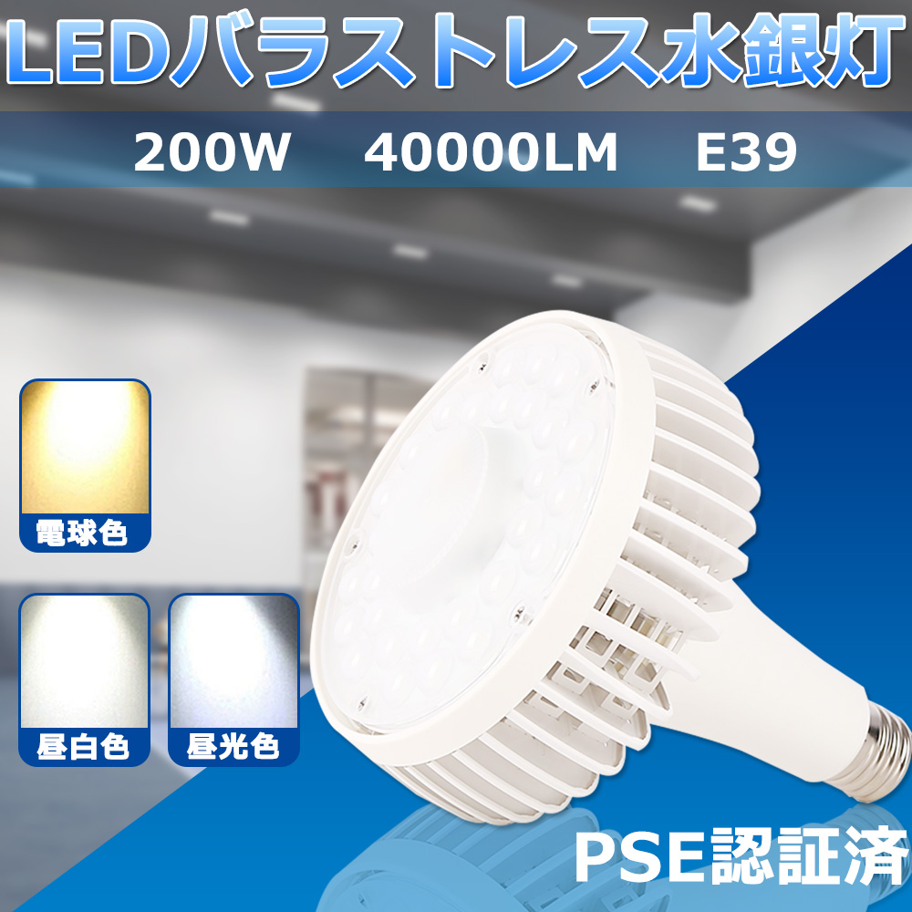 LED ビーム球 led バラストレス水銀灯 ハロゲン電球 200w 2000w水銀灯