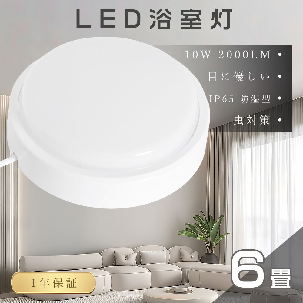 LED バスルームライト IP65防水 10W 6畳 電球色3000K 浴室ライト ポーチライト 屋外 シーリングライト 防雨 壁掛け 通路 玄関  お風呂 洗面所 廊下 軒下 1年保証 : hled-bl150-10w-l : 余光照明 - 通販 - Yahoo!ショッピング