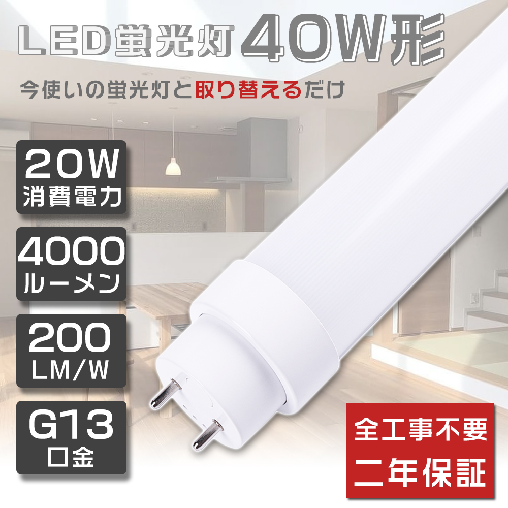 即納 20本セット 超薄型LED蛍光灯 消費電力 36W 60W相当一体型台座付 4600lm 6畳以上用 AC100V用 昼光色 180°長さ120cm  6000k 1年保証(LED電球)｜売買されたオークション情報、yahooの商品情報をアーカ LED電球