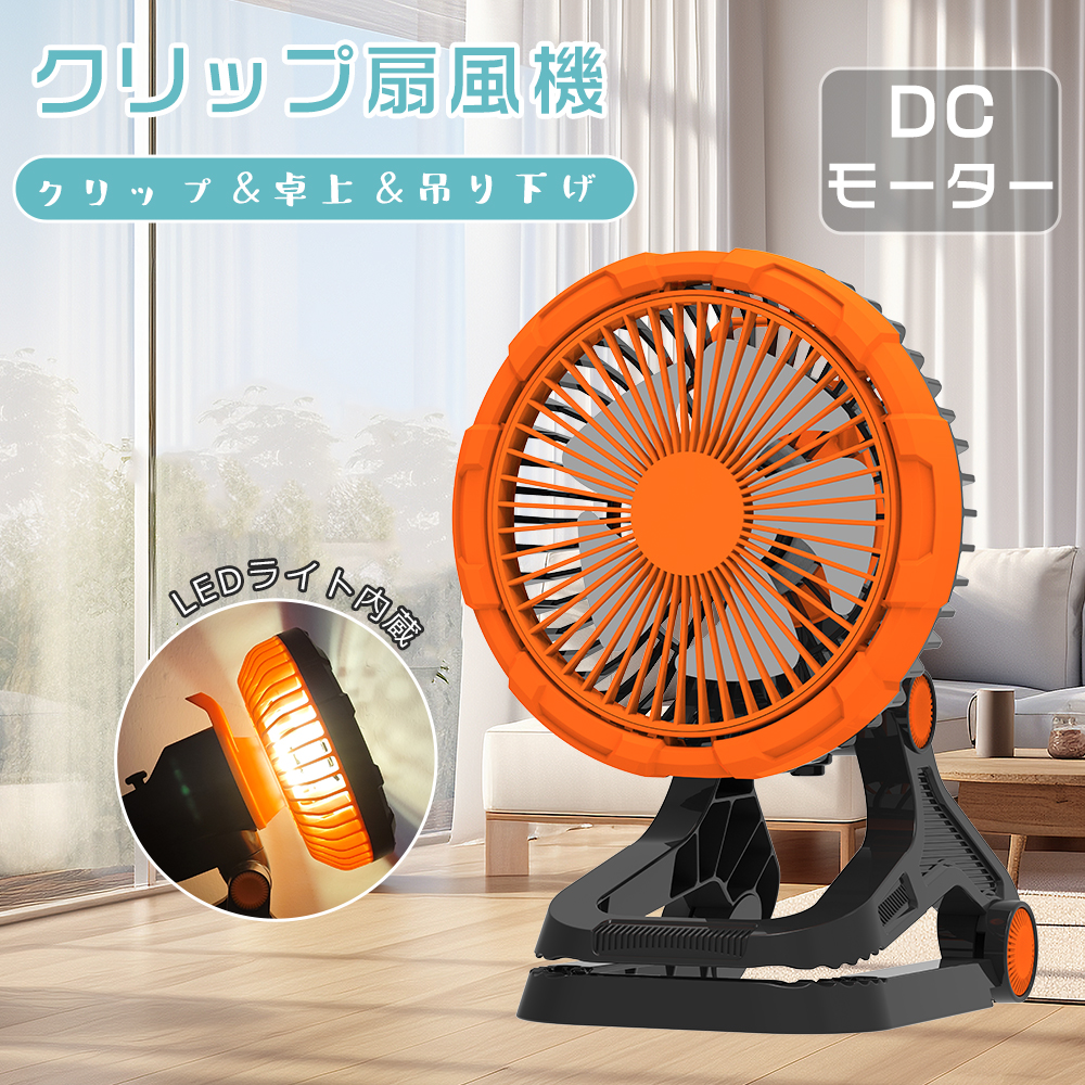☆最新モデル☆扇風機 クリップファン 卓上扇風機 充電式 アウトドア