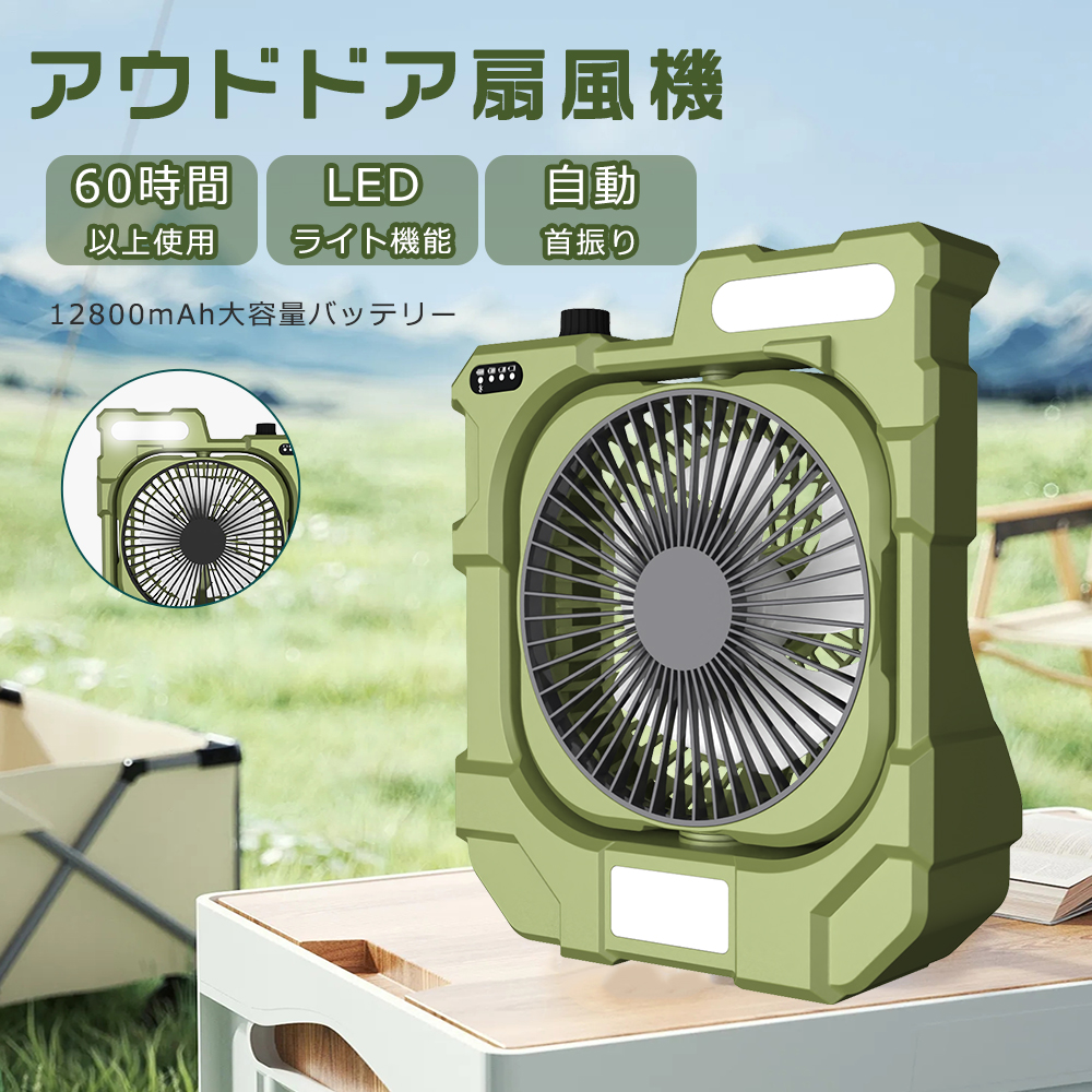 アウトドア扇風機 携帯扇風機2025 卓上扇風機 首振り 充電式 扇風機