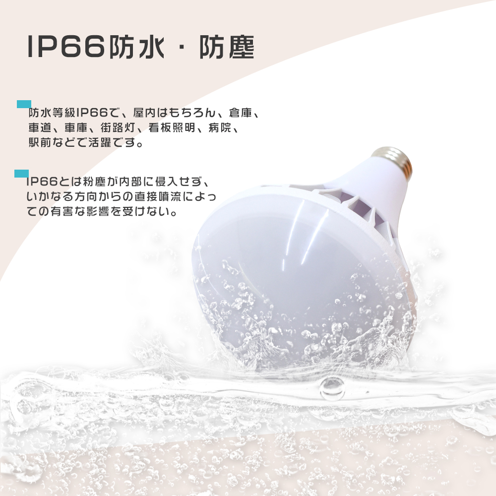 PAR65 バラストレス水銀灯 LED E39 白色4000K 1000W水銀灯相当 100W 超