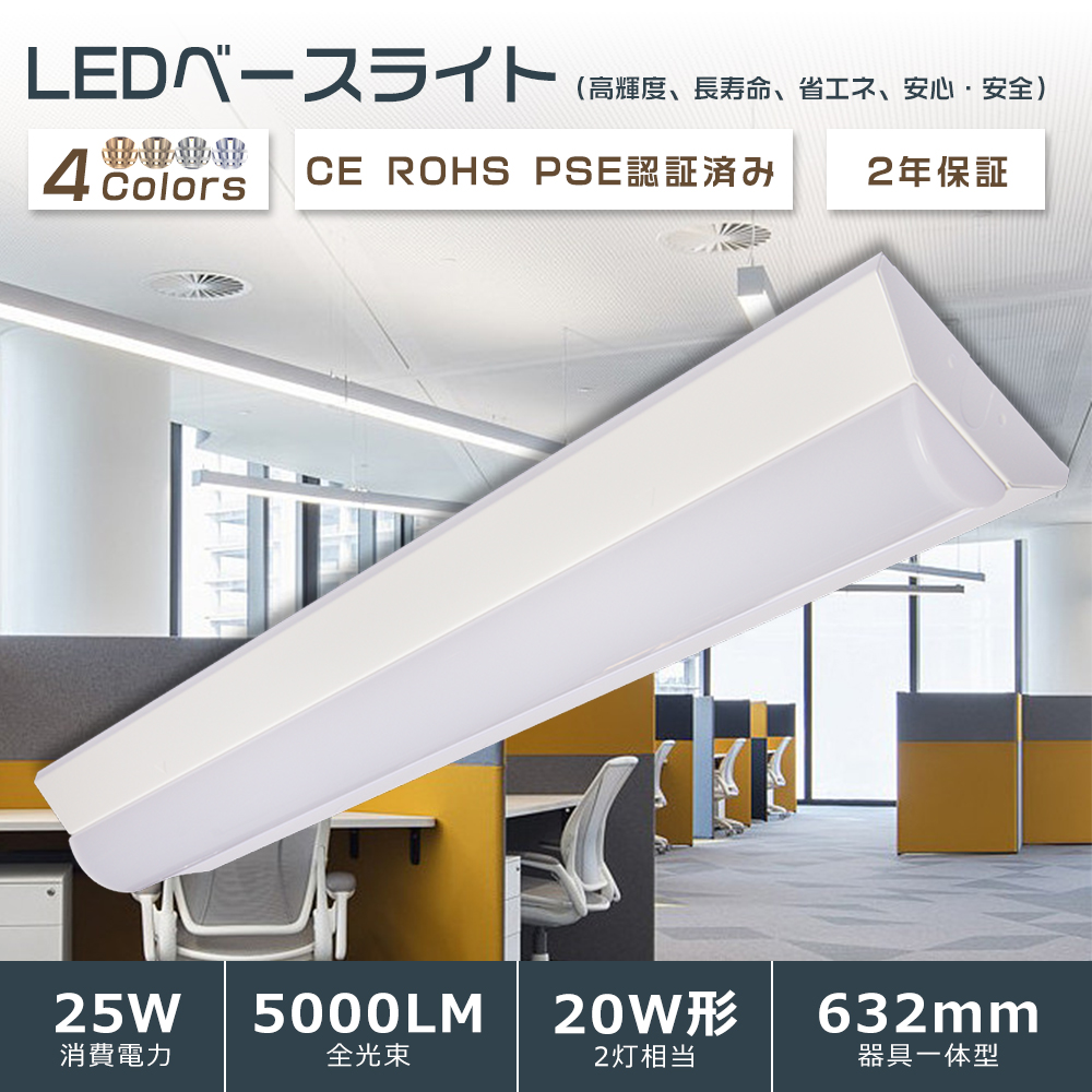 2年保証】LEDベースライト 20W2灯相当 LED蛍光灯 器具一体化 逆富士形 LEDベースライト 25W 長さ632mm 140mm幅  高輝度5000lm LED照明器具 直付型 20形 昼光色 : lc25w5000lm632cm-06 : 余光照明 - 通販 -  Yahoo!ショッピング