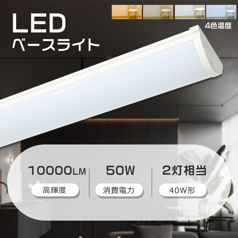 LEDベースライト用ライトバー 40形 10000lmタイプ 昼白色 電源内蔵 非調光 NNL4000ENJLE9 ledbace50w4.jpg