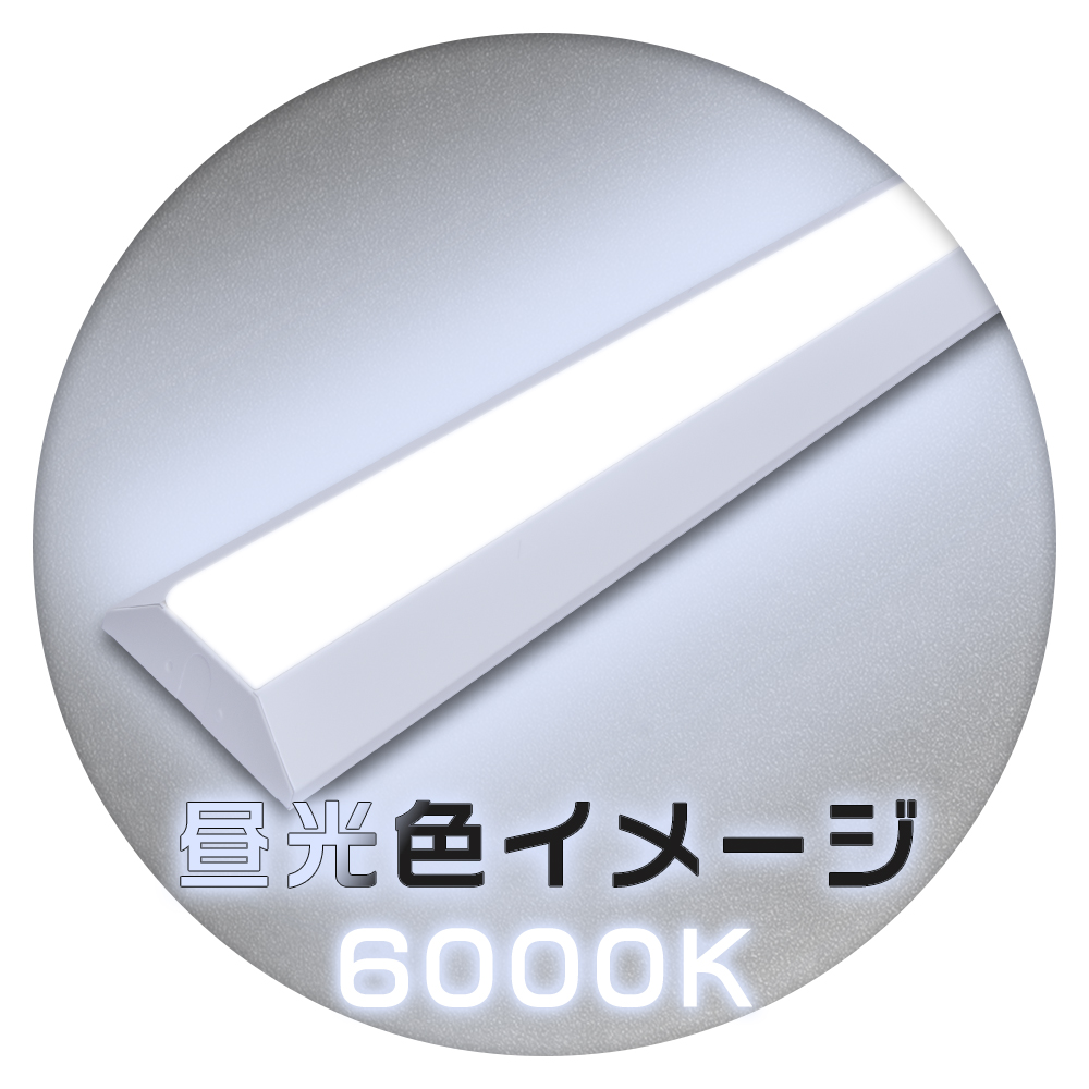 LEDベースライト 40W 2灯相当 器具一体型 LED蛍光灯 逆富士形 LEDベースライト 50W 1250mm 幅140mm 高輝度10000lm LEDベースライト 逆富士 40形 直付 2年保証｜nihon-koueki｜05