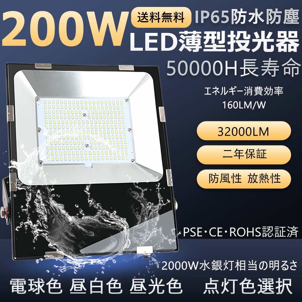 200wled投光器 薄型led投光器 2000w水銀灯相当 ハイパワー IP65 倉庫用