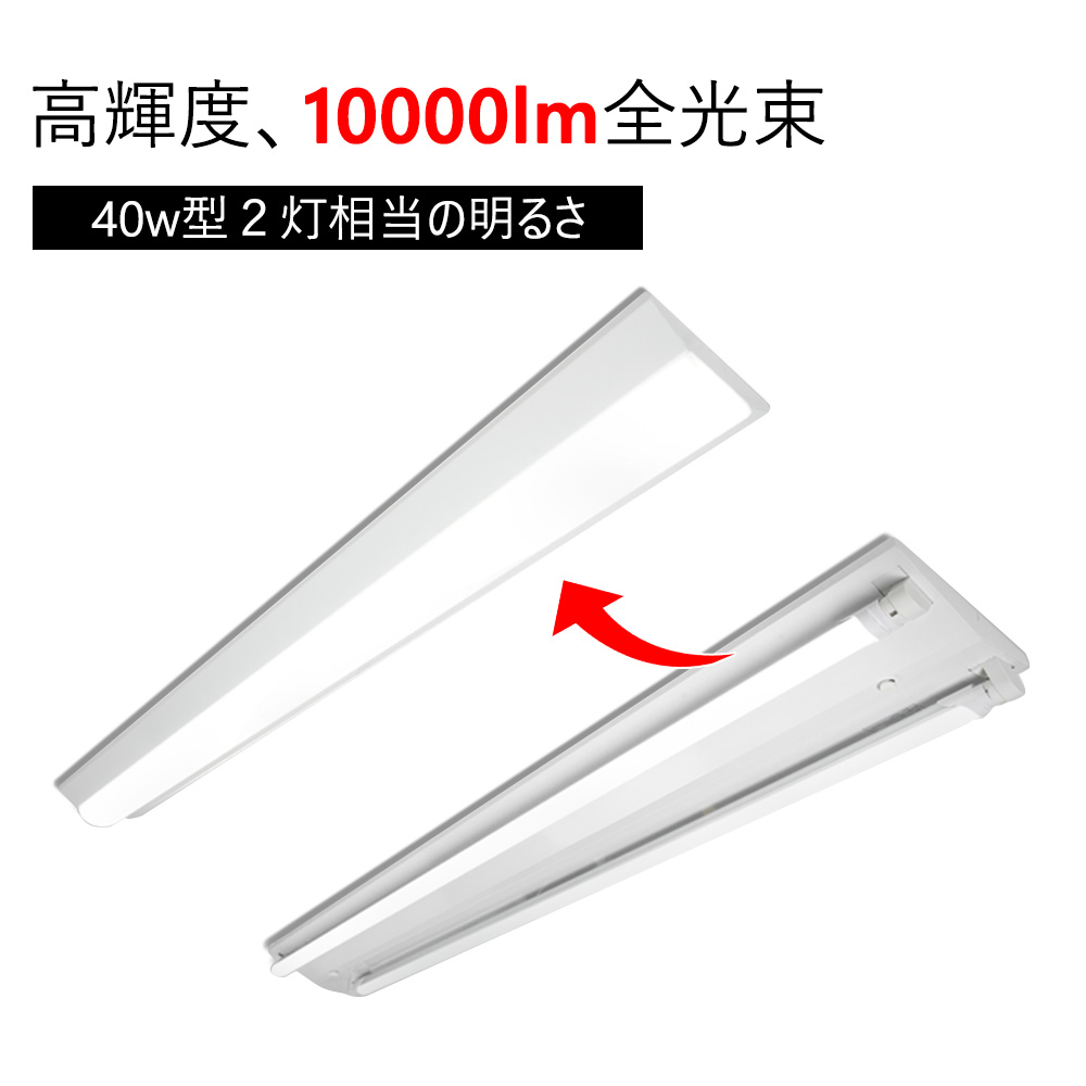 ベースライト led 一体型 40W2灯相当 50W 高天井照明 逆富士 LED直管