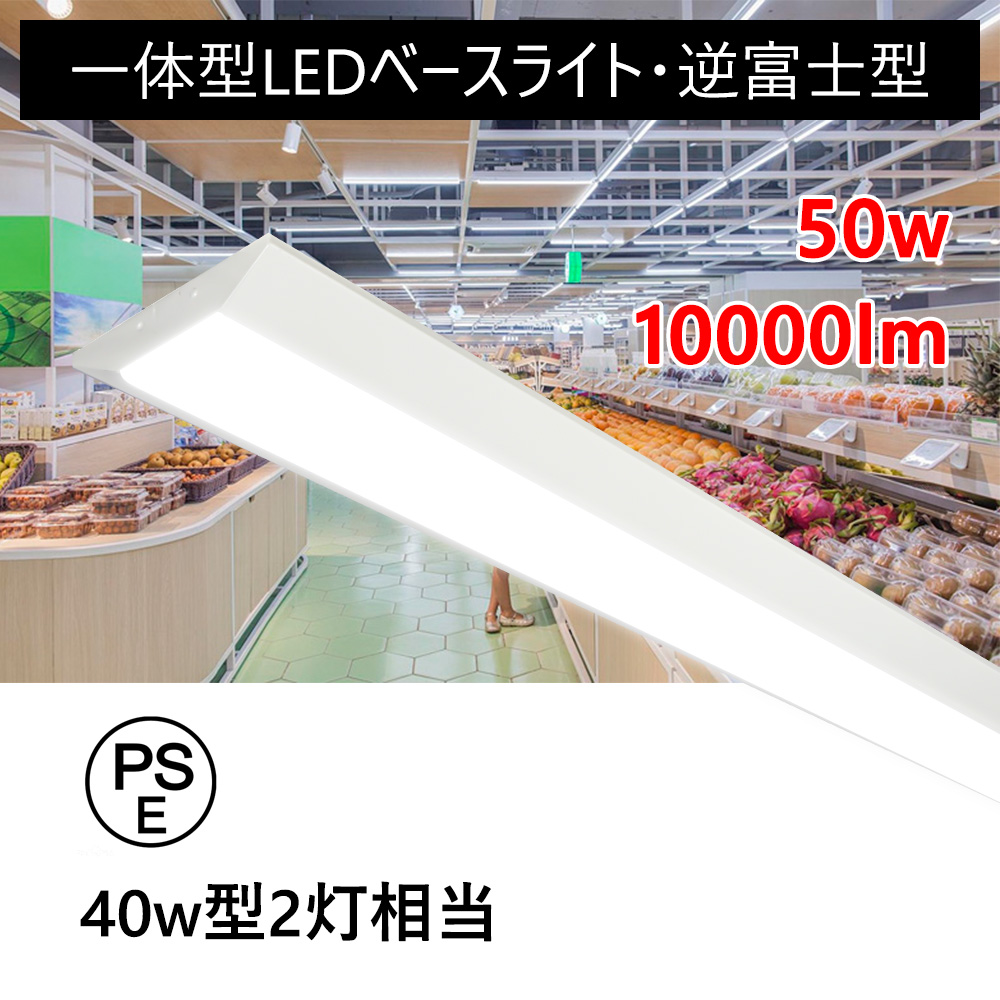 ベースライト led 一体型 40W2灯相当 50W 高天井照明 逆富士 LED直管タイプ お部屋を明るく 天井直付け おしゃれ キッチンライト 防虫  省エネ 電球色3000k :kitchen-light-led-140mm-3000k:余光照明 - 通販 - Yahoo!ショッピング