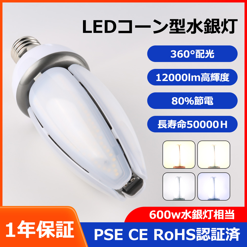 送料無料 激安 ledコーンライト水銀灯 e39 IP65防水 12000lm HF400X