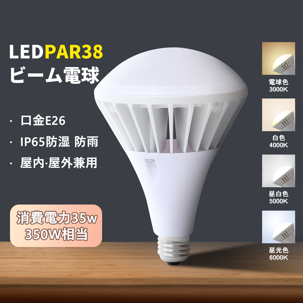 LED水銀灯 バラストレス水銀灯 300Ｗ 相当 5600lm 35Ｗ E26 led 電球