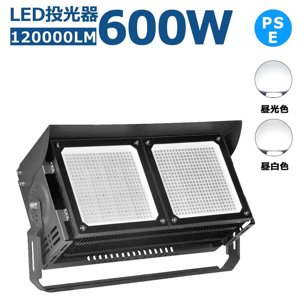 投光器 led 作業灯 LEDワークライト 屋外照明 防水 600W 高天井照明