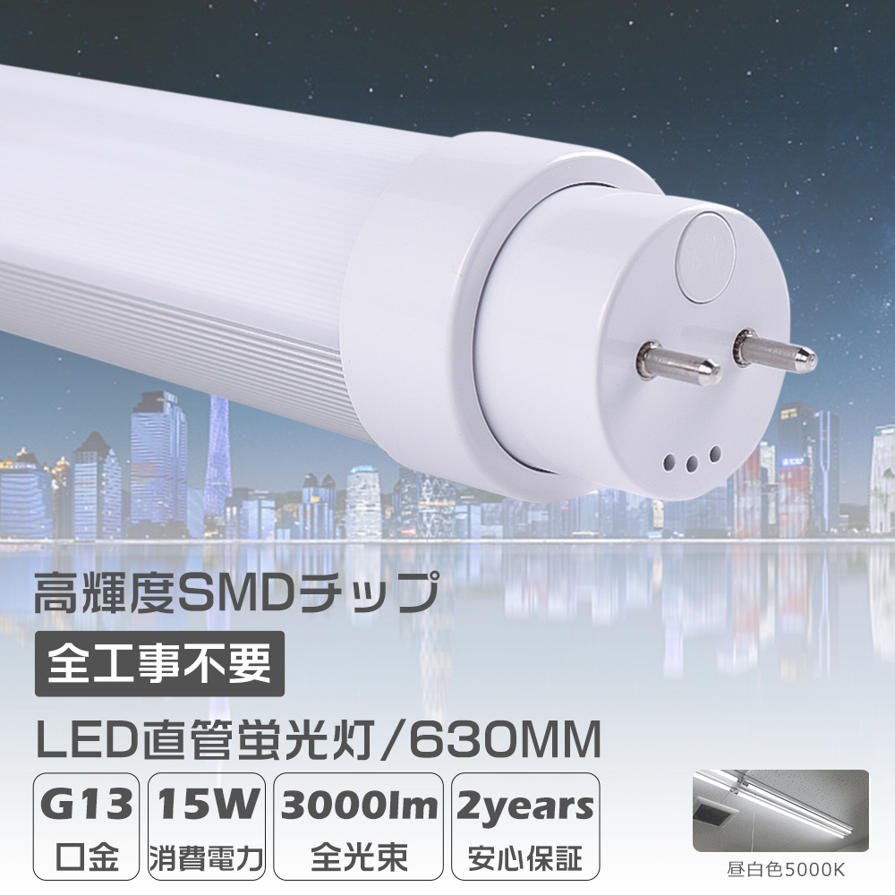 全工事不要】LED直管蛍光灯 LED蛍光灯 30W形 直管 グロー式