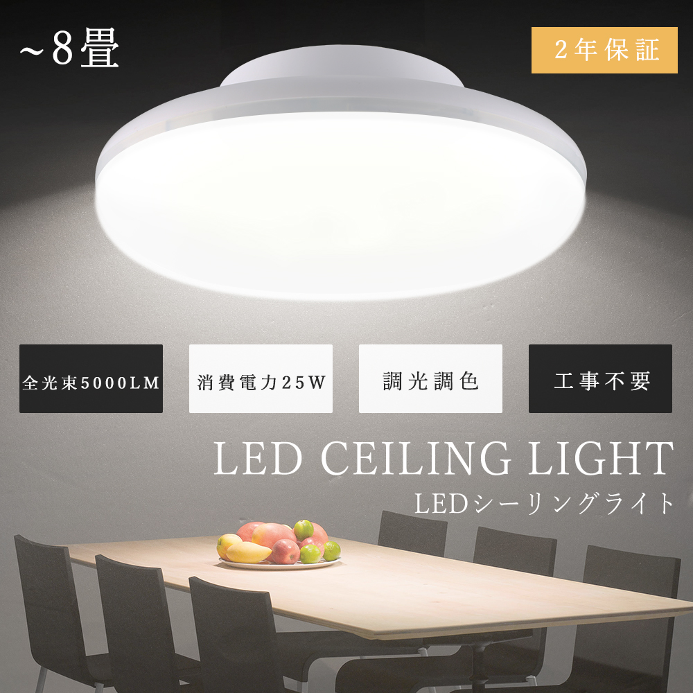 調光式 25畳対応 LED シーリングライト ホワイト ホタルクス LEDシーリング調光モデル8畳用 HLDZ08258の通販