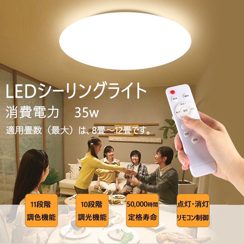 シーリングライト led 6畳 おしゃれ リモコン付き 35W 3200lm 調光調色