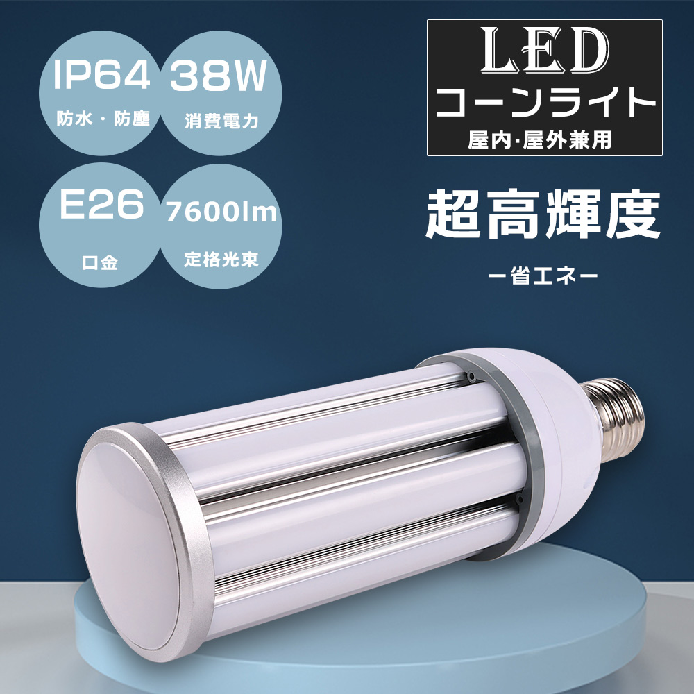 LED水銀灯 E26 300W水銀灯相当 LEDコーンライト E26 HF300X 代替品