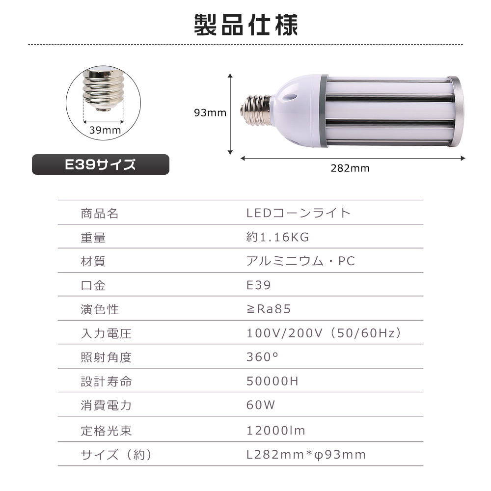 LED水銀灯 E39 400W水銀灯相当 LEDコーンライト E39 HF400X 代替品 白色4000K 水銀灯からLEDへ交換 60W 12000LM コーン型LEDランプ IP64防水 街路灯 屋内外兼用｜nihon-koueki｜15