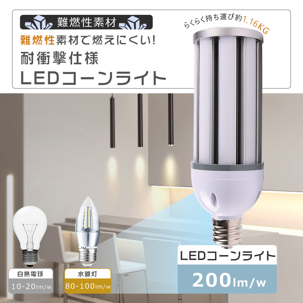 LED水銀ランプ 400W水銀灯相当 LEDコーンライト E39 HF400X 代替品 LED 水銀灯からLEDへ交換 60W 12000LM コーン型LEDランプ IP64防塵防水 街路灯 屋内外兼用｜nihon-koueki｜14