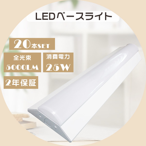 LEDベースライト 20W2灯 逆富士型LED照明 逆富士形 LED蛍光灯器具一