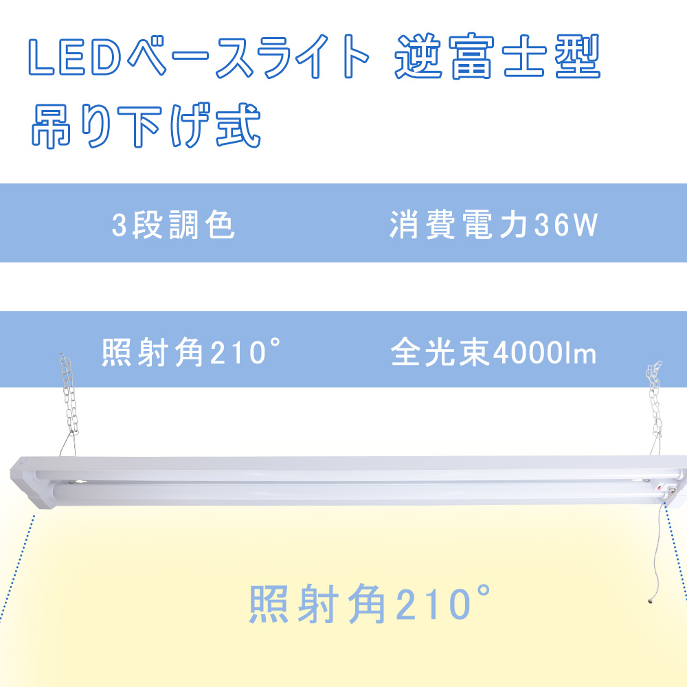 LEDベースライト 逆富士型 40w 2灯 器具一体式 LEDベースライト 調光調 
