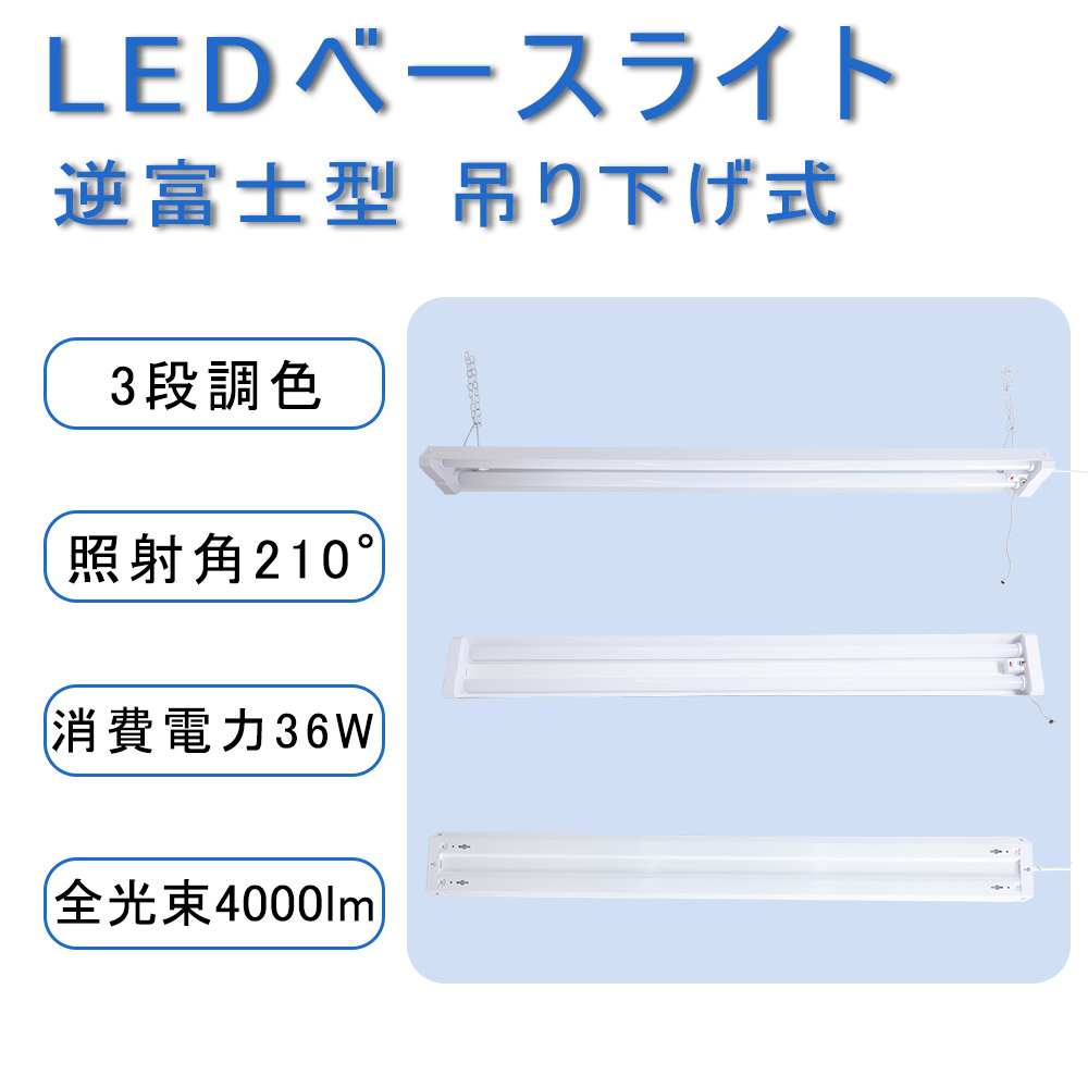 LEDベースライト LED蛍光灯 器具一体型 40W形 2灯相当 電球色 昼白色