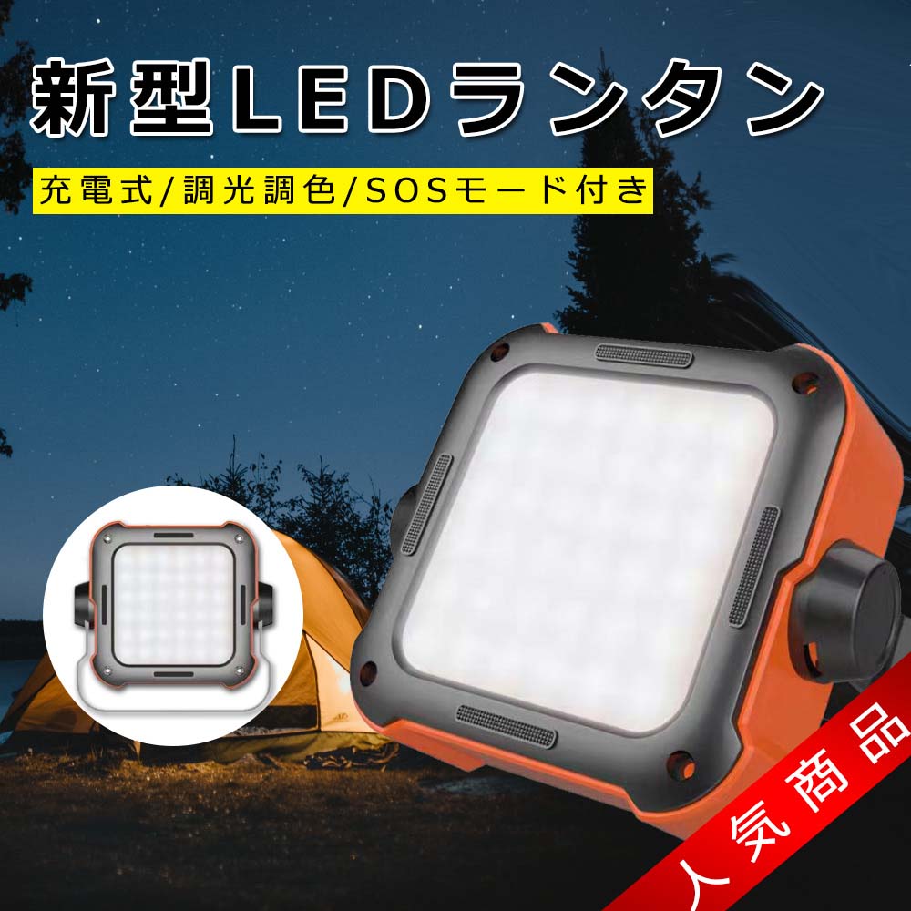LEDランタン 充電式 10000mAh 760lm 防災 モバイルバッテリー 多機能
