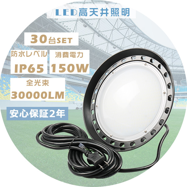 UFO型LED投光器 高天井用LED照明 吊下げタイプ 1500W相当 LED高天井灯